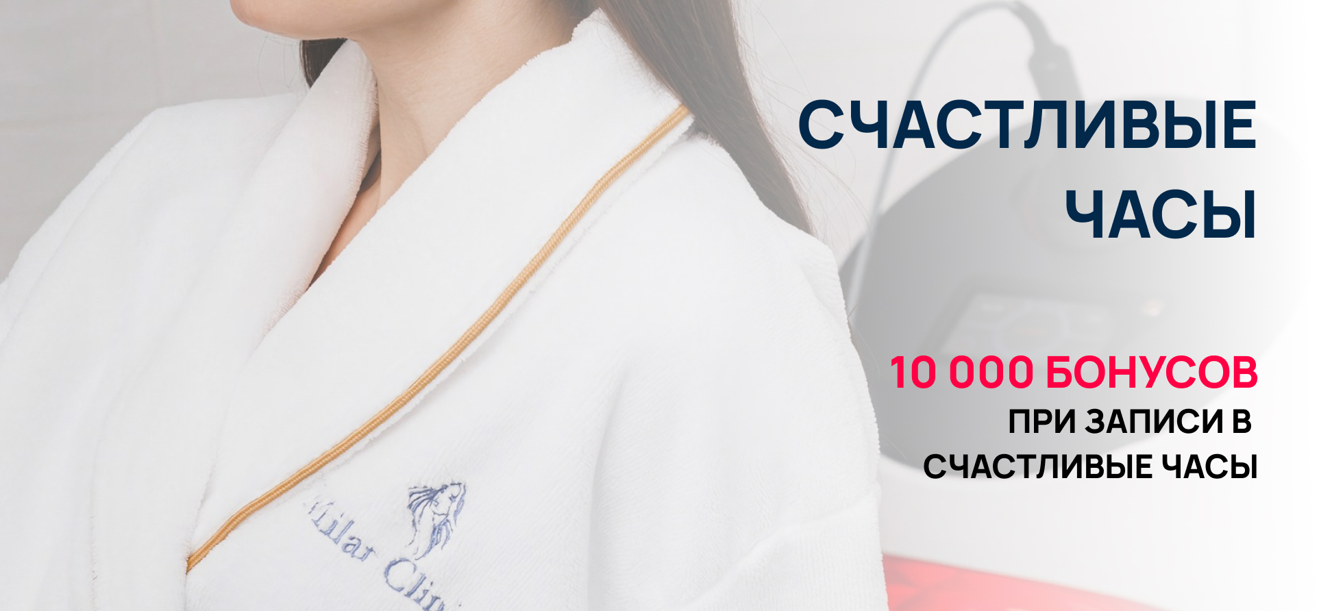 Milar clinic discont